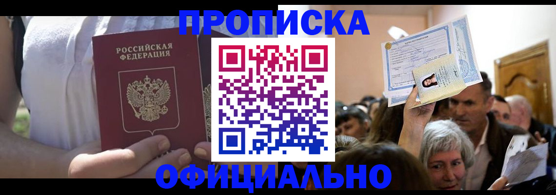 прописка гарантия в Суворове